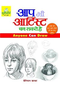 Aap Bhi Artist Ban Sakte Hain - Anyone Can Draw