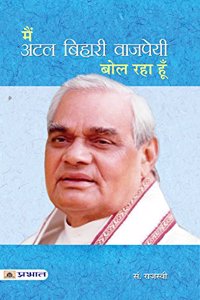 Main Atal Bihari Vajpayee Bol Raha Hoon (Hindi) Paperback â€“ 2018