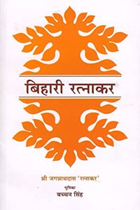 Bihari Ratnakar