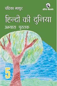 Hindi Ki Duniya: Workbook 5
