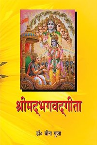 Shrimad Bhagvadgita