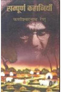 Sampooran Kahaniyan : Phanishwarnath Renu