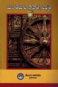 History of Telangana Telugu Literature ( Written with Historical Social Background ) [ TELUGU MEDIUM ]