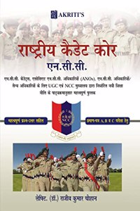 Rashtriya Cadet Corps (NCC)