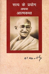 Satya Ke Prayog Athwa Aatmakatha [Hard Cover]