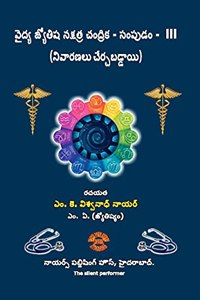 Vaidhya Jyotisha Nakshatra Chandrika - Sampudam - 3 (2nd edition) - Remedies included
