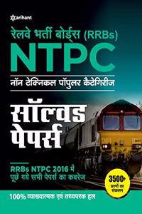 RRB NTPC Solved Papers Hindi 2019
