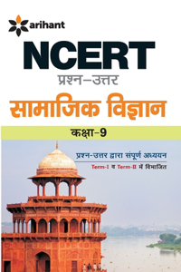 NCERT Samajik Vigyan Prasan Uttar 9th