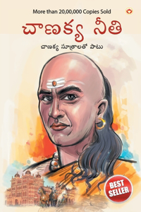 Chanakya Neeti with Chanakya Sutra Sahit in Telugu (చాణక్య విధానం - చాణక్య సూత్రంతో స&