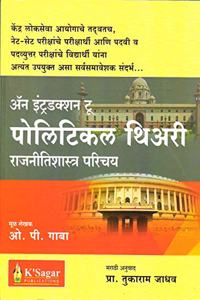 An Introduction to Political Theory O.P. Gauba -MARATHI