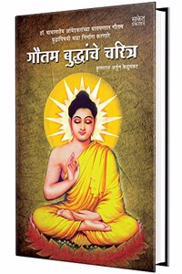 Gautam Buddhanche Charitra - Marathi