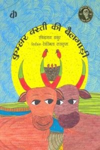 Kumhar Basti Ki Bailgadi