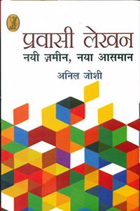 Pravasi Lekhan