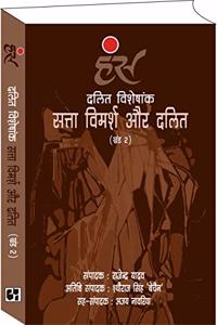 Dalit Visheshank : Satta Vimarsh Aur Dalit ( Khand - 2 ) Hindi