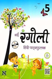 Nai Rangoli Hindi Class 5: Educational Book (Hindi)