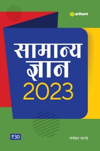 Samanya Gyan 2023