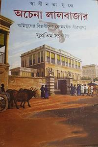 Achena Lalbazar : Agniyuger Biplabider Romoharshak Birgatha