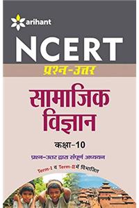 NCERT Prash-Uttar Samajik Vigyan class 10th