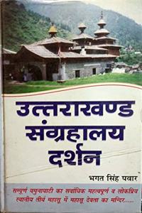 Uttrakhand Sangrahalya Darshan