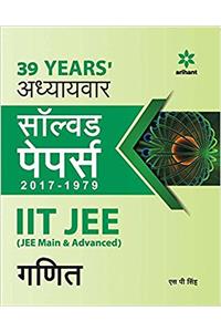 39 Years Addhyaywar Solved Papers (2017-1979) IIT JEE Ganit