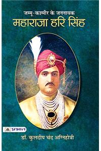 Jammu Kashmir Ke Jannayak Maharaja Hari Singh
