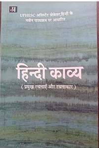 Hindi kavya Assistant professor UPHESC free book hindi gadhya sahitya ka itihas ram chandra tiwari bhargava book center
