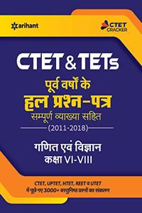 CTET & TETs Purva Varsho Ke Hal Prashan Patre Sampuran Vayakha Sahit Ganit Ayum Vigyan Class 6-8 2019 (old edition)