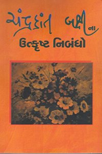 Chandrakant Bakshina Utkrust Nibandho