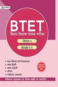BTET Bihar Shikshak Patrata Pariksha Paper - I(Class I-V)