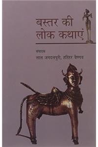Bastar Ki Lok Kathayein (Hindi ) PB