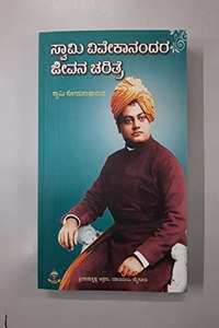 Swami Vivekanandara Jeevana Charitre ( Kannada) (Vivekananda: A Biography)