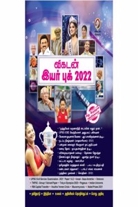 à®µà®¿à®•à®Ÿà®©à¯� à®‡à®¯à®°à¯�à®ªà¯�à®•à¯� 2022 Vikatan Year Book 2022