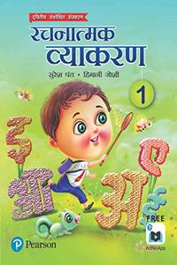 Rachnatmak Vyakaran | Hindi Grammar Book | For Class 1 | Second Edition | By Pearson