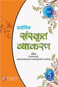 Prayogik Sanskrit Vyakaran 5 