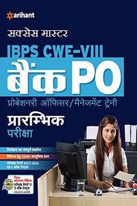 Success Master IBPS CWE-VIII Bank PO (PO/MT) Preliminary Examination 2018