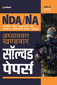 NDA / NA Solved Paper Chapterwise & Sectionwise Hindi 2020