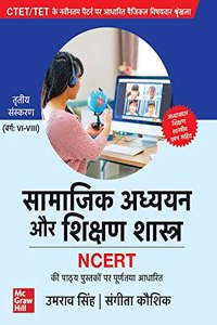 CTET/TET: Samajik Adhyayan aur Shikshan Shastra (Varg: VI-VIII) |3rd Edition