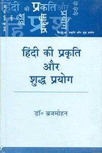 Hindi Ki Prakriti Aur Shuddha Prayog