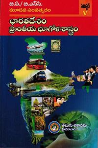 B.A Indian Geography [ TELUGU MEDIUM ]