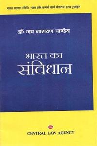 Constitution Law of India in Hindi