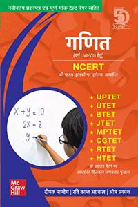Ganit (Class : VI-VIII) - Paper 2 Mathematics for UPTET/UTET/JTET/BTET/MPTET/CGTET/RTET/HTET
