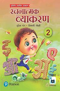 Rachnatmak Vyakaran | Hindi Grammar Book | For Class 2 | Second Edition | By Pearson