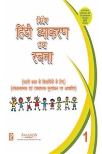 Vishesh Hindi Tatha Rachna Vyakaran - 1