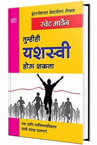 Tumhihi Yashaswi Hou Shakata (Marathi)