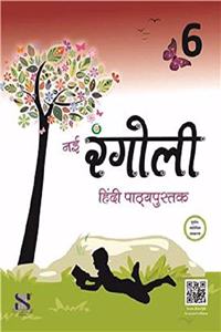 Nai Rangoli Hindi Class 6: Educational Book (Hindi)