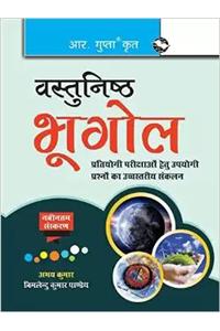 Objective Geography (Hindi)