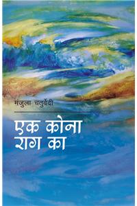 Ek Kona Raag Ka