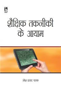 Shaikshik Takniki Ke Aayaam (Hindi Edition)
