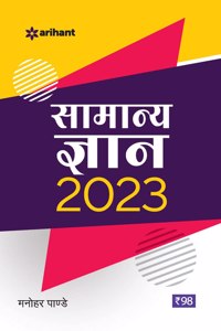 Samanya Gyan 2023