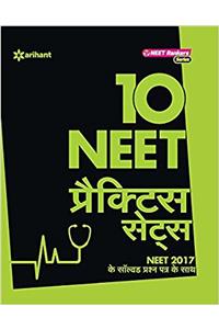 NEET 10 Practice Sets (Hindi)